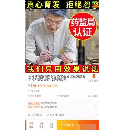 揭秘网络上靠卖脱发药年赚百万的灰色项目