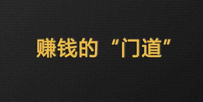 捞薅羊毛空手套白狼快速赚钱的薅羊毛生意