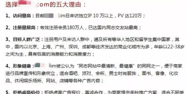 揭秘同志交友会所项目赚钱套路