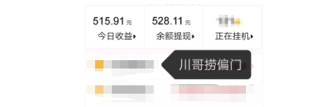 微信挂机月入过万的薅羊毛项目