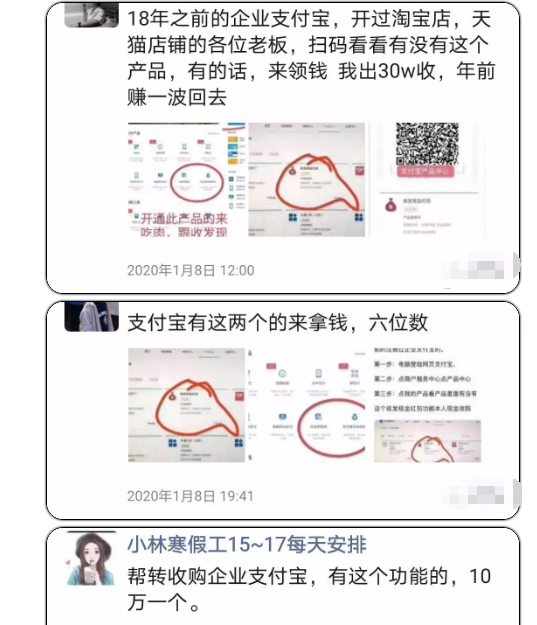揭秘支付宝隐秘的地下黑色产业