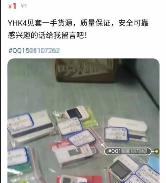 揭秘银行卡贩卖的黑色产业链