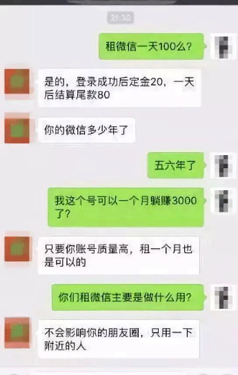微信租号一天180元?揭秘微信租号骗局内幕