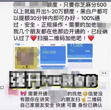 揭秘支付宝花呗借呗提额骗局