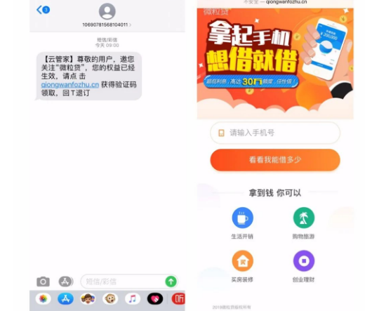 揭秘山寨APP背后的网贷黑色产业链