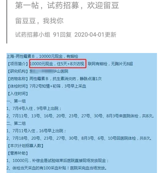 揭秘超过三万的试药项目暴富背后的秘密