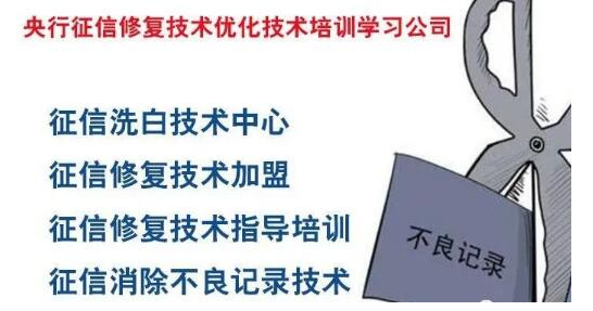 揭秘征信修复暴利项目套路