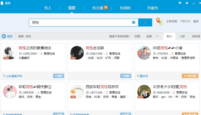 同志交友冷门项目,小白也能月入过万