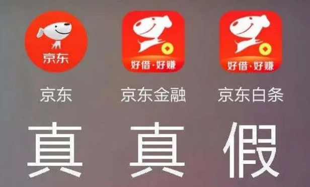 揭秘假冒“京东白条”app诈骗套路