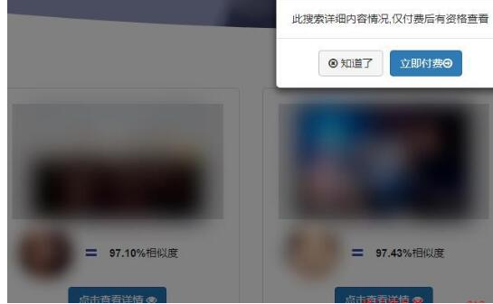 揭秘人脸搜索软件割韭菜赚钱的套路