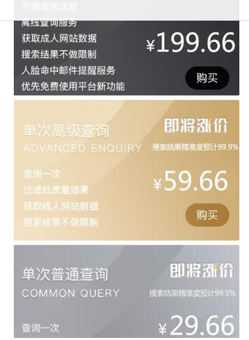 揭秘人脸搜索软件割韭菜赚钱的套路