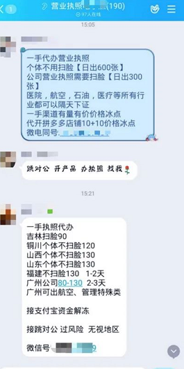 揭秘兼职赚150元倒欠税款11万背后的黑产