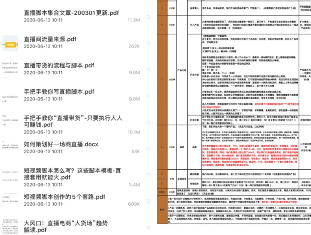 捞薅羊毛卖直播脚本素材月入过万