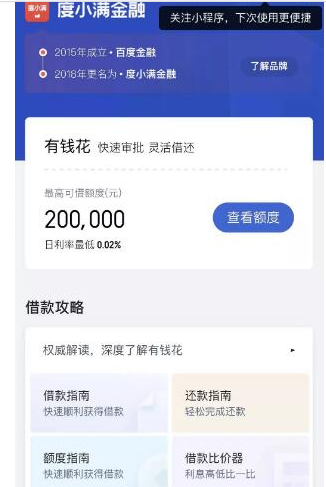 2021年暴利薅羊毛项目之推荐贷款返利赚钱