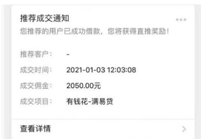 2021年暴利薅羊毛项目之推荐贷款返利赚钱