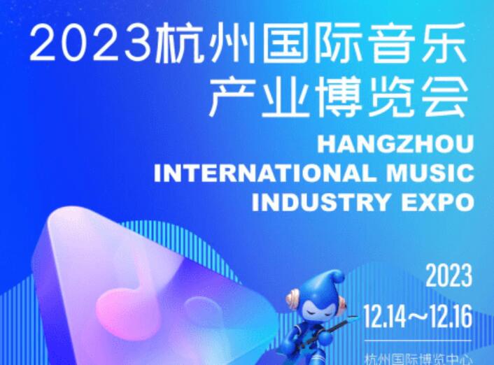 【#潮起音乐未来#】2023杭州国际音乐产业博览会强势开启！王以太、李佳隆带你嗨翻全场，更多精彩等你来发现！